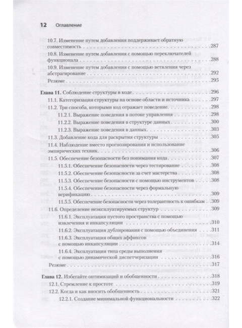Пять строк кода. Роберт Мартин рекомендует. Клаусен К.
