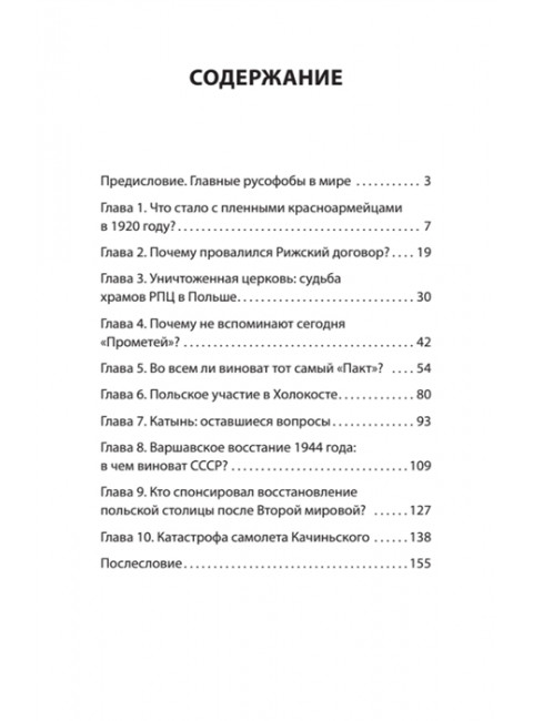 Ложь Посполита. Гаспарян А. С.