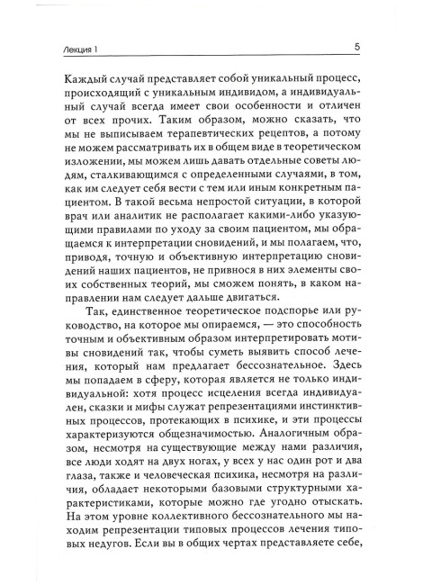 Мотив искупления в волшебных сказках: психологическое значение. Фон Франц М-Л.