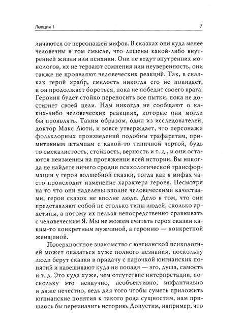 Мотив искупления в волшебных сказках: психологическое значение. Фон Франц М-Л.