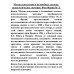 Мотив искупления в волшебных сказках: психологическое значение. Фон Франц М-Л.