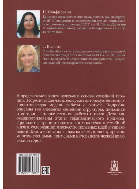 Теория семейной психотерапии: системно-аналитический подход. 2-е изд. Олифирович Н.