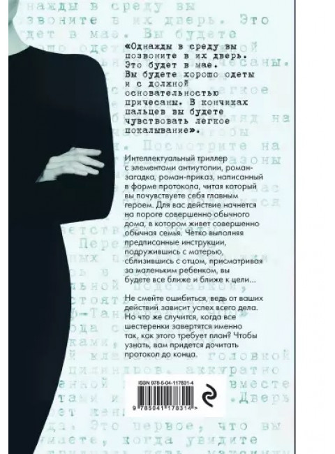 Протокол для гувернантки. Лавенан Г.