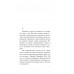 Протокол для гувернантки. Лавенан Г.