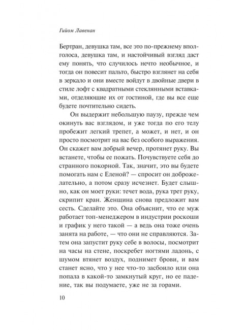 Протокол для гувернантки. Лавенан Г.