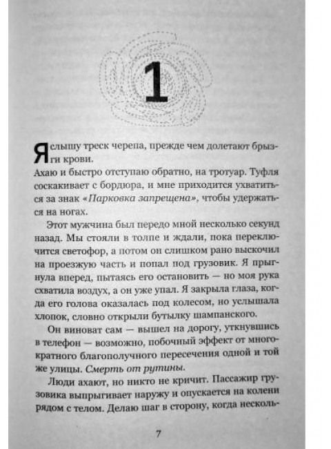 Тайный дневник Верити. Гувер К.