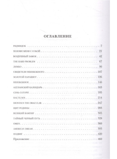 Batman Apollo. Пелевин В.О.