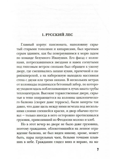 Жизнь насекомых. Пелевин В.О.