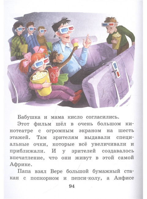 Про девочку Веру и обезьянку Анфису. Успенский Э.Н.