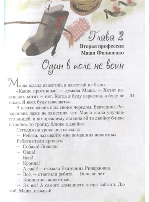 25 профессий Маши Филипенко. Успенский Э.Н., Муратова Е.Л.