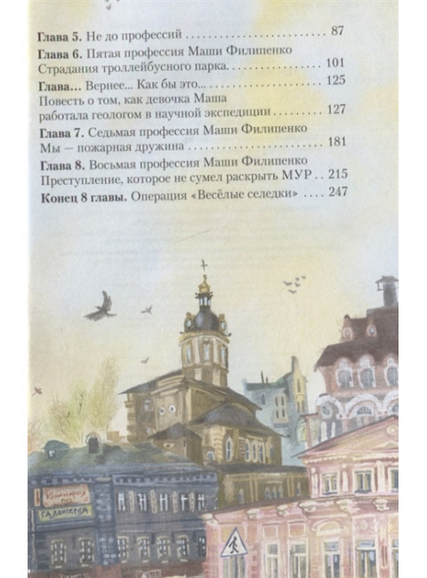 25 профессий Маши Филипенко. Успенский Э.Н., Муратова Е.Л.