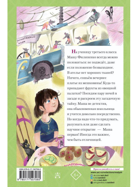 25 профессий Маши Филипенко. Успенский Э.Н., Муратова Е.Л.