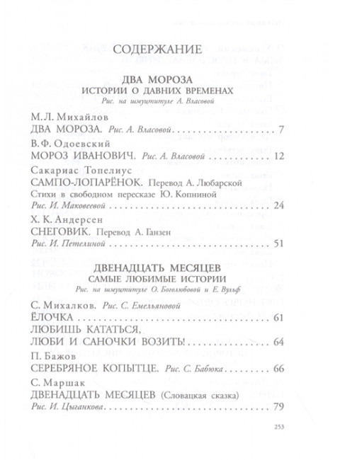 Зима в Простоквашино. Новогодние истории. Успенский Э.Н., Заходер Б.В., Пляцковский М.С.