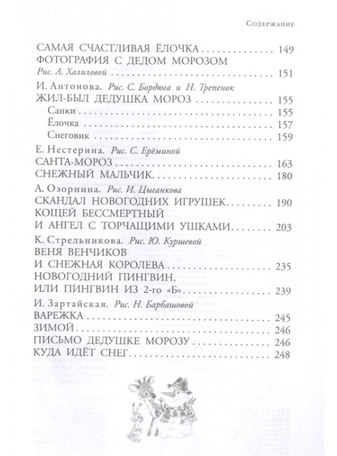 Зима в Простоквашино. Новогодние истории. Успенский Э.Н., Заходер Б.В., Пляцковский М.С.