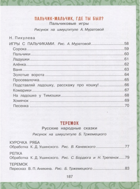 Лучшая книга для чтения от 0 до 3 лет. Маршак С.Я., Сутеев В.Г.