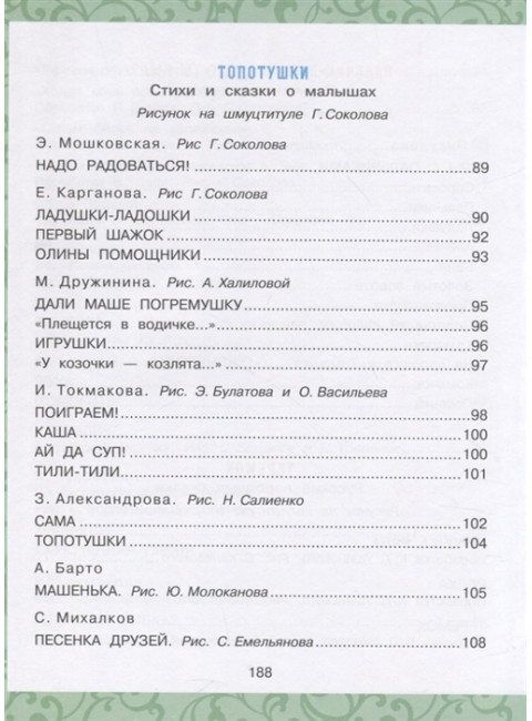 Лучшая книга для чтения от 0 до 3 лет. Маршак С.Я., Сутеев В.Г.