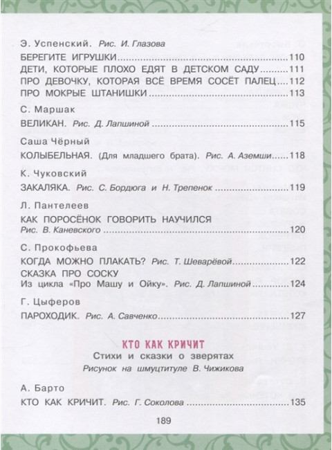 Лучшая книга для чтения от 0 до 3 лет. Маршак С.Я., Сутеев В.Г.
