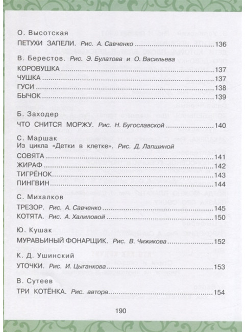 Лучшая книга для чтения от 0 до 3 лет. Маршак С.Я., Сутеев В.Г.