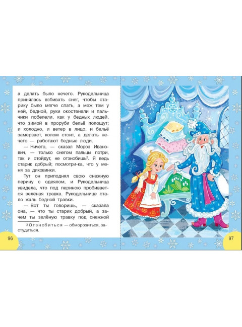 Сказки и стихи к Новому году. Чуковский К.И., Маршак С.Я., Барто А.Л. и др.