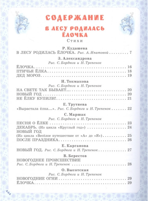 Большая зимняя книга. Барто А.Л., Маршак С.Я., Гофман  Э. Т. А. и др.
