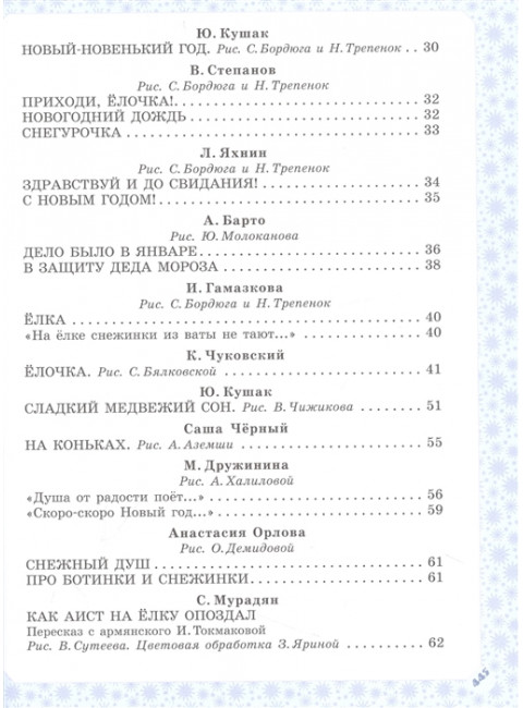 Большая зимняя книга. Барто А.Л., Маршак С.Я., Гофман  Э. Т. А. и др.