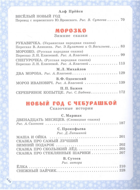 Большая зимняя книга. Барто А.Л., Маршак С.Я., Гофман  Э. Т. А. и др.