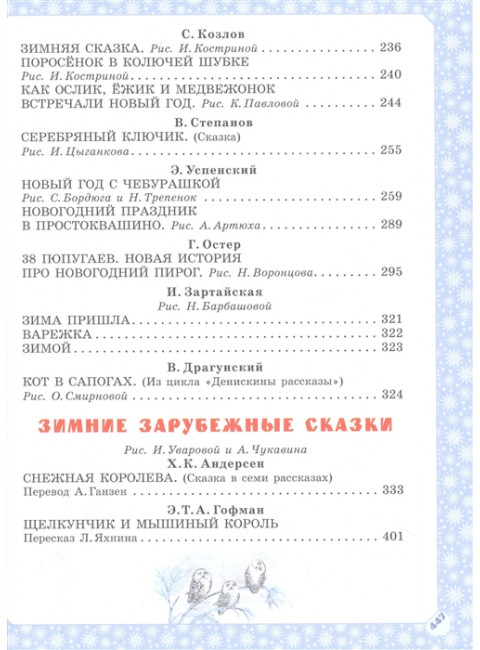 Большая зимняя книга. Барто А.Л., Маршак С.Я., Гофман  Э. Т. А. и др.