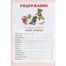 Большая книга стихов и сказок. Маршак С.Я.