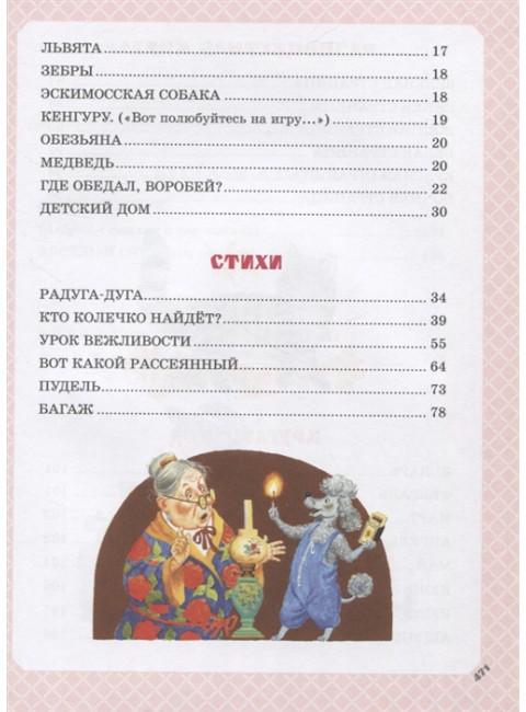 Большая книга стихов и сказок. Маршак С.Я.