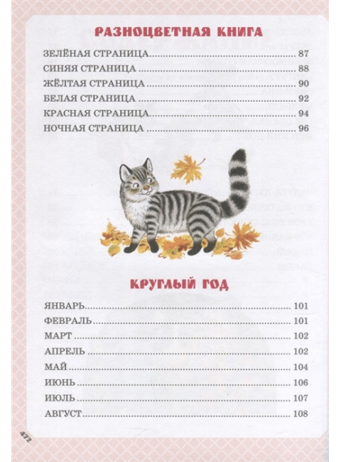 Большая книга стихов и сказок. Маршак С.Я.