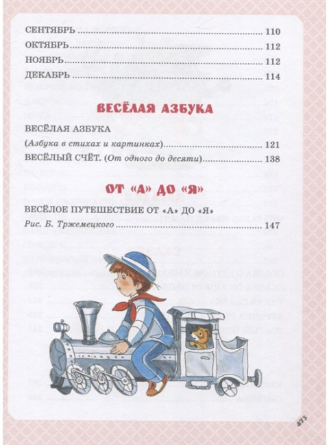 Большая книга стихов и сказок. Маршак С.Я.