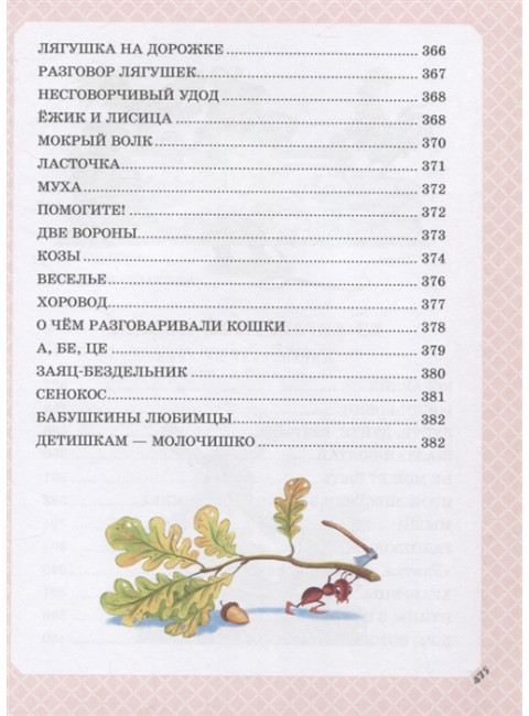 Большая книга стихов и сказок. Маршак С.Я.