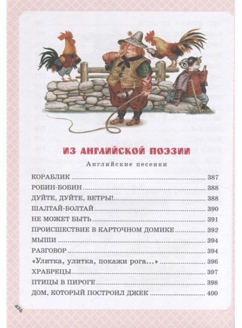 Большая книга стихов и сказок. Маршак С.Я.