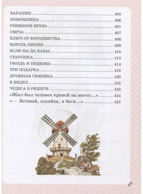 Большая книга стихов и сказок. Маршак С.Я.