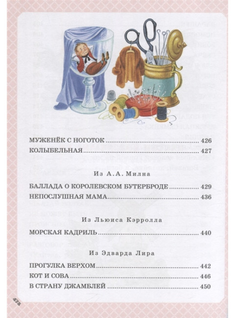 Большая книга стихов и сказок. Маршак С.Я.