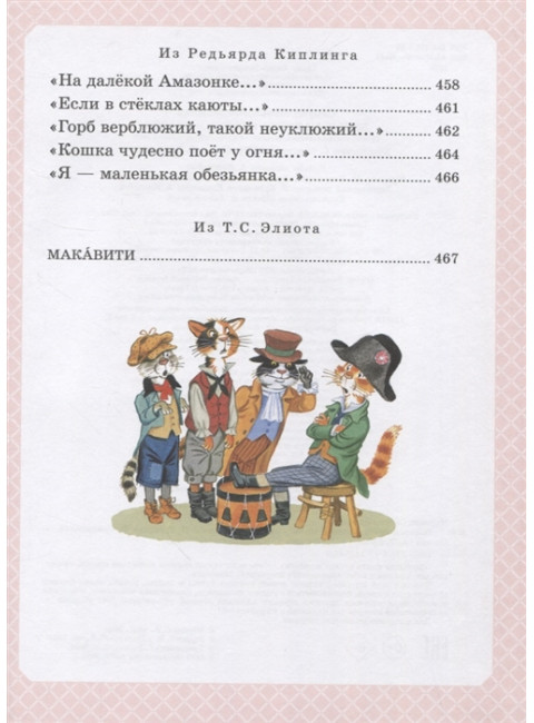 Большая книга стихов и сказок. Маршак С.Я.
