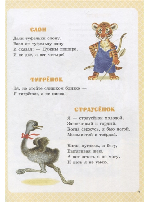 Большая книга стихов и сказок. Маршак С.Я.