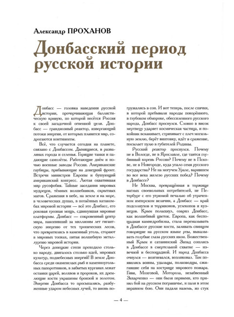 Расплавленный свинец (стихи). Проханов А.