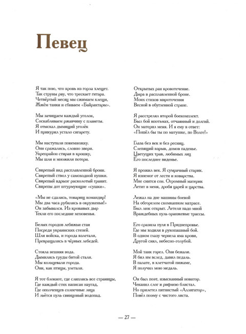Расплавленный свинец (стихи). Проханов А.