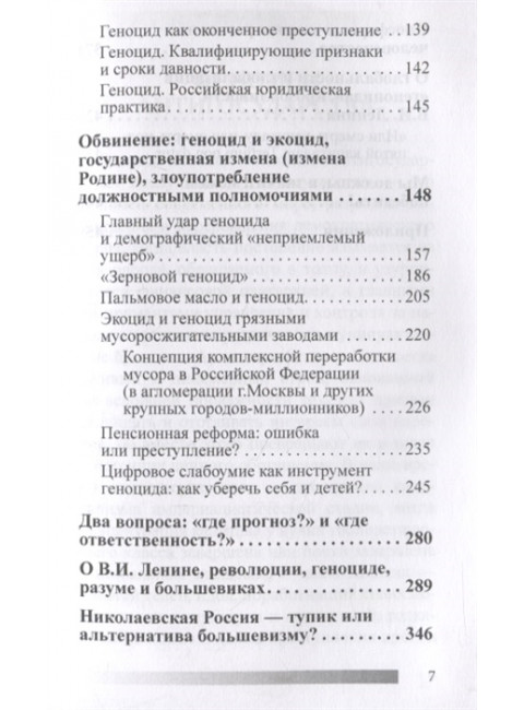 Геноцид антигосударства. Именитов Е.Л.