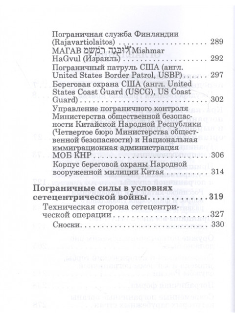 Государственная граница и пограничная служба: принципы, символы и доминанты. Именитов Е.Л.