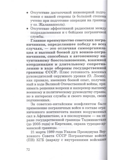 Государственная граница и пограничная служба: принципы, символы и доминанты. Именитов Е.Л.