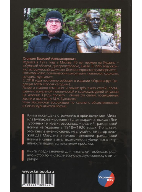 Гражданская война Михаила Булгакова. Стоякин В.А.
