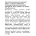 Логопедическая тетрадь для коррекции дефекта озвончения, профилактики дисграфии у дошкольников и младших школьников. Звук Б Архипова Е.Ф., Тюрин А.В., Тюрина Е.А.