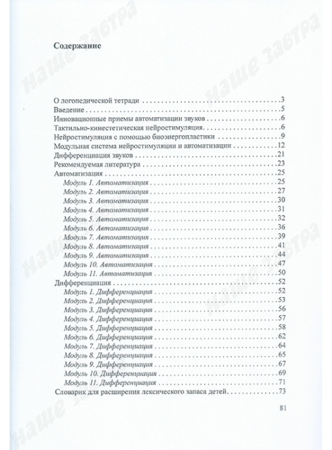 Логопедическая тетрадь для коррекции дефекта озвончения, профилактики дисграфии у дошкольников и младших школьников. Звук В Архипова Е.Ф., Тюрин А.В., Тюрина Е.А.