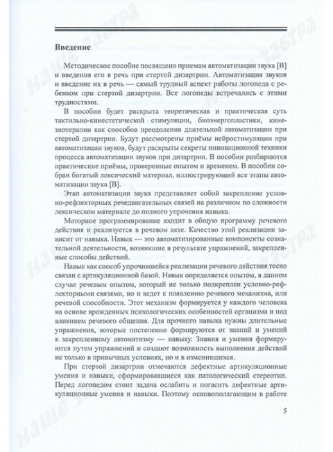 Логопедическая тетрадь для коррекции дефекта озвончения, профилактики дисграфии у дошкольников и младших школьников. Звук В Архипова Е.Ф., Тюрин А.В., Тюрина Е.А.