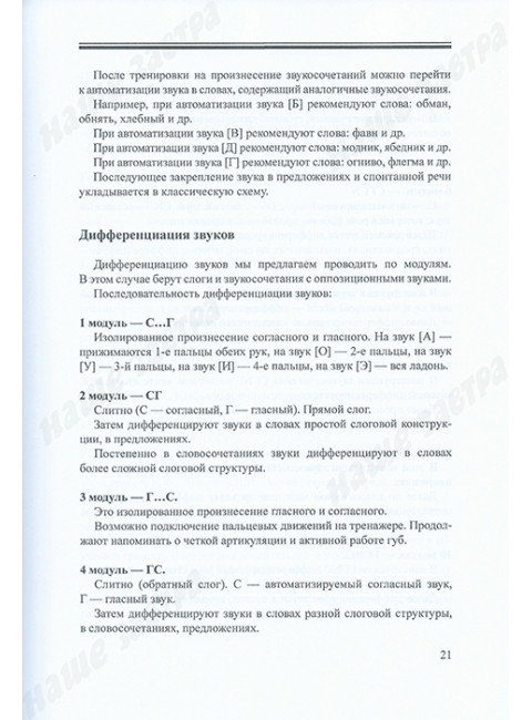 Логопедическая тетрадь для коррекции дефекта озвончения, профилактики дисграфии у дошкольников и младших школьников. Звук В Архипова Е.Ф., Тюрин А.В., Тюрина Е.А.