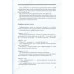 Логопедическая тетрадь для коррекции дефекта озвончения, профилактики дисграфии у дошкольников и младших школьников. Звук В Архипова Е.Ф., Тюрин А.В., Тюрина Е.А.