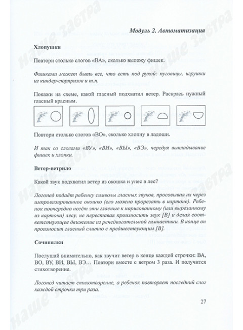 Логопедическая тетрадь для коррекции дефекта озвончения, профилактики дисграфии у дошкольников и младших школьников. Звук В Архипова Е.Ф., Тюрин А.В., Тюрина Е.А.