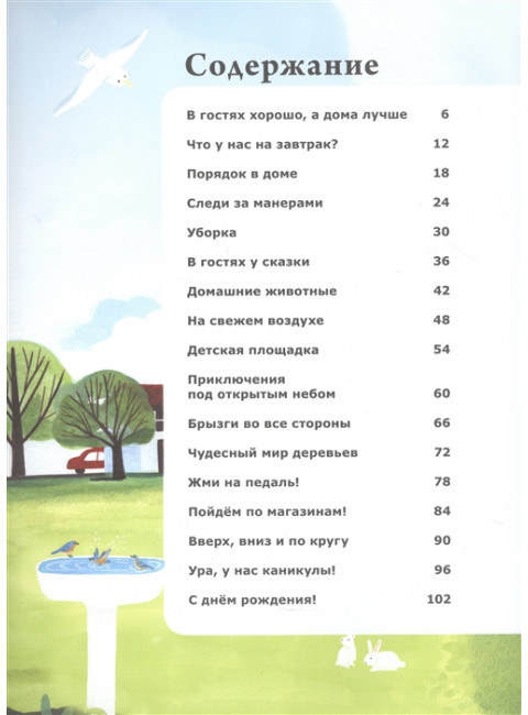 5-минутные познавательные истории для семейного чтения. Брайдон А., Хьюз К., МакКанн Д.